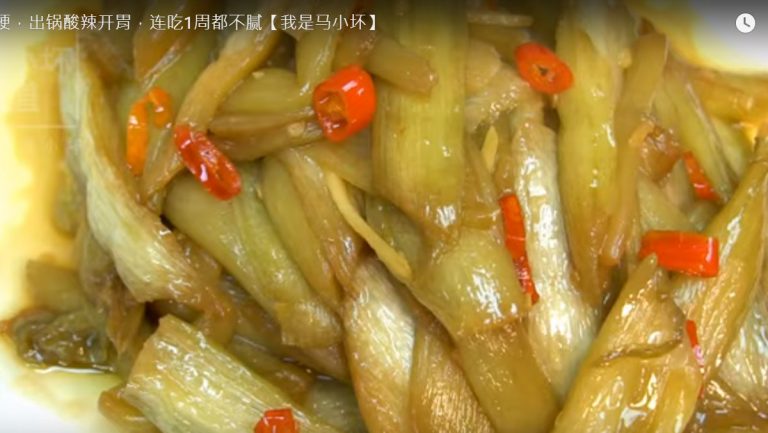 酸辣芋梗 美味開胃小菜 比肉還香（視頻）