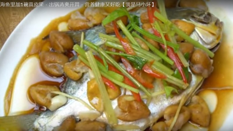 黄皮果蒸海鱼 清爽开胃 营养健康（视频）