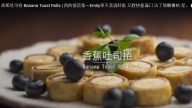 香蕉吐司卷 做法简单又美味（视频）