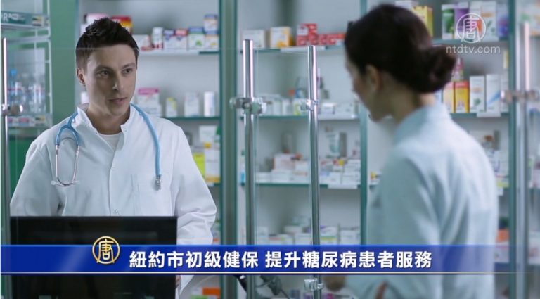 紐約市初級健保 提升糖尿病患者服務