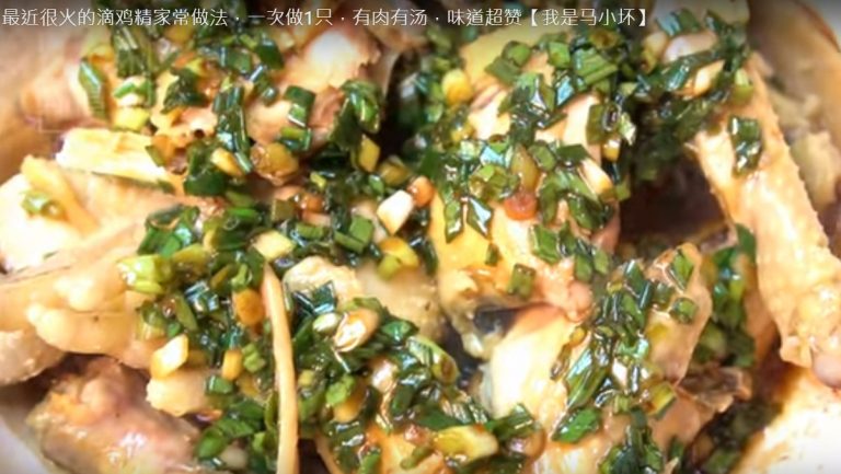花旗蔘濃縮雞湯、蔥油雞 有肉有湯 營養滋補（視頻）