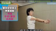 每日運動方法 簡單伸展操 在家就能做（視頻）