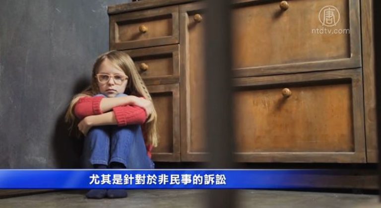 紐約兒童受害者可民事訴訟 8月14日開始