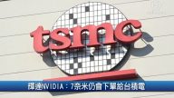 花旗：5成台湾科技厂商将撤离中国