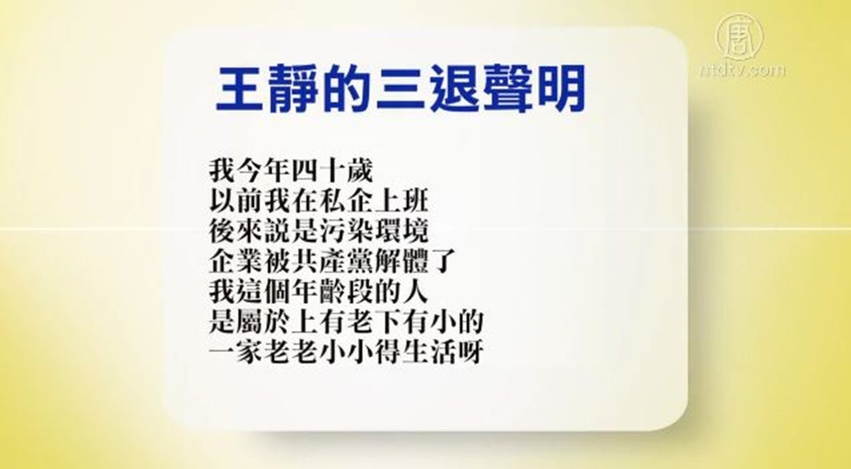 【禁闻】7月23日退党精选