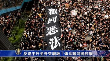 反送中升至外交層級！傳北戴河將討論