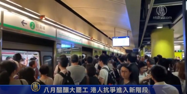 八月醞釀大罷工 港人抗爭進入新階段