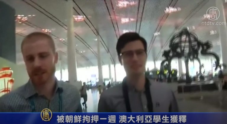 被朝鮮拘押一週 澳大利亞學生獲釋