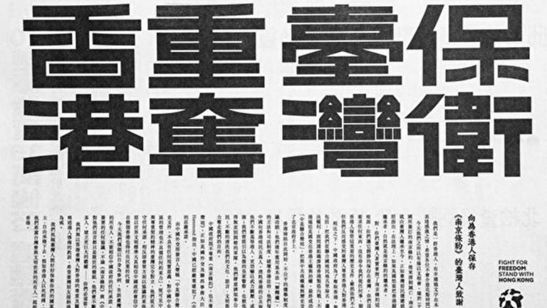 港人告誡台灣 勿信中共任何承諾