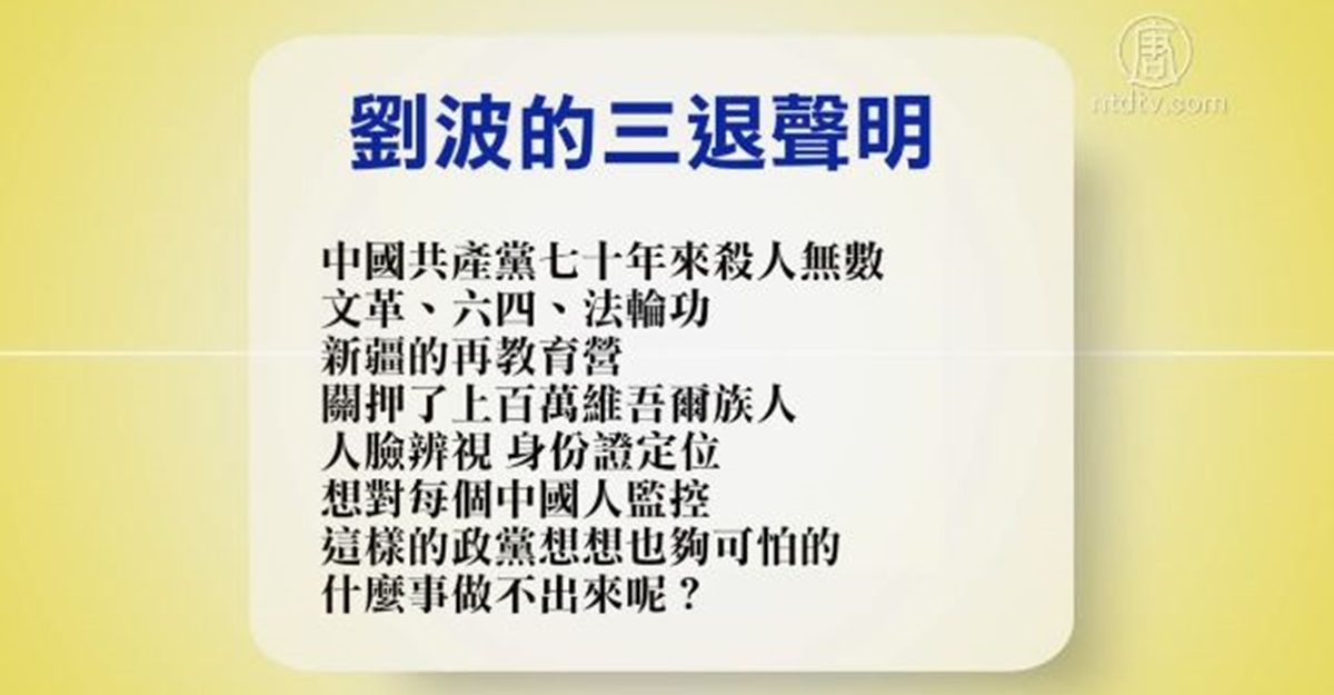 【禁闻】6月30日退党精选