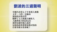 【禁聞】6月30日退黨精選