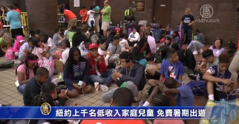 紐約上千名低收入家庭兒童 免費暑期出遊