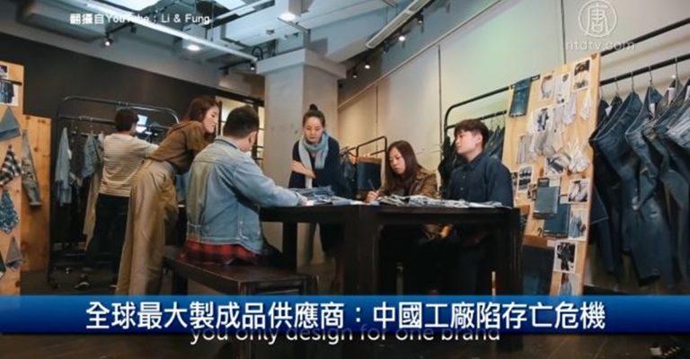 全球最大製成品供應商：中國工廠陷存亡危機