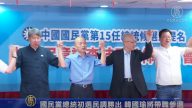 國民黨總統初選民調勝出 韓國瑜將帶職參選