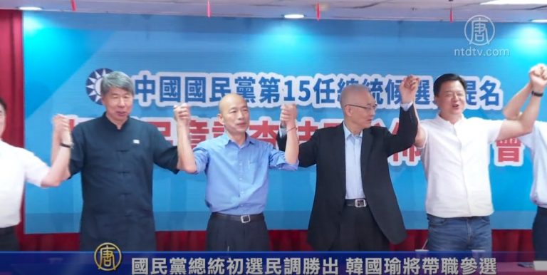 國民黨總統初選民調勝出 韓國瑜將帶職參選