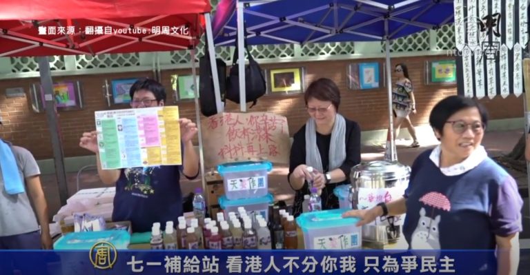 七一補給站 看港人不分你我 只為爭民主