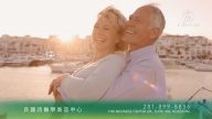 【廣告】貝麗詩醫學美容中心