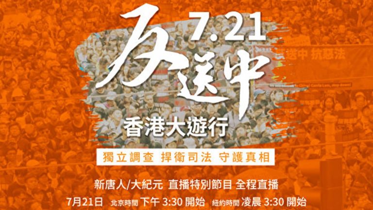 【直播回放】反送中 香港721大遊行