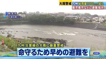 九州豪雨成灾 鹿儿岛、雾岛逾70万居民急撤