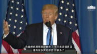 第二次川习会后 川普记者会上发表重要讲话