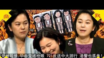 党被骂惨，华春莹冲锋堵抢眼！ 721香港反送中大游行，共匪勾结黑帮，港警也孤单？！