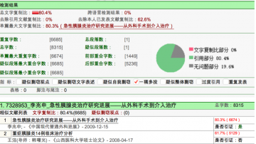 工程院院士抄袭硕士论文 知网公开检测报告