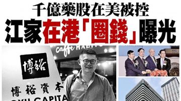 最大独角兽公司将上市 江泽民孙子持股额曝光