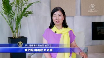 二十年反迫害 法轮功学员见证历程