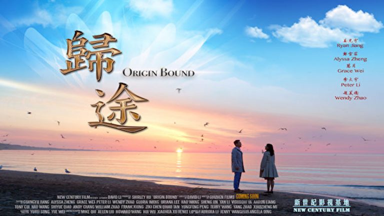 劇情長片《歸途》加西首映 啟動生命善能量