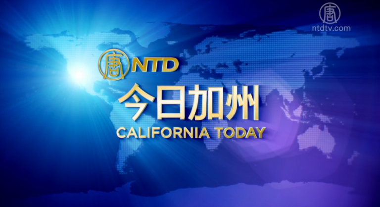【今日加州】8月29日完整版