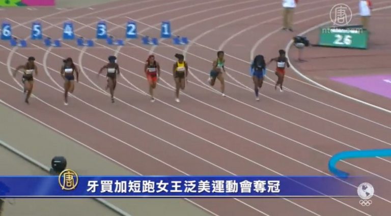 牙買加短跑女王泛美運動會奪冠