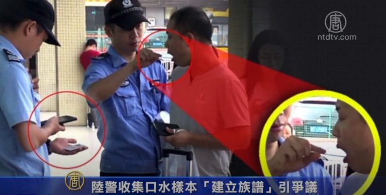 陸警收集口水樣本「建立族譜」引爭議