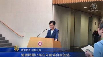 林鄭稱「警最低武力」跳針迴避「有無撤例自治權」