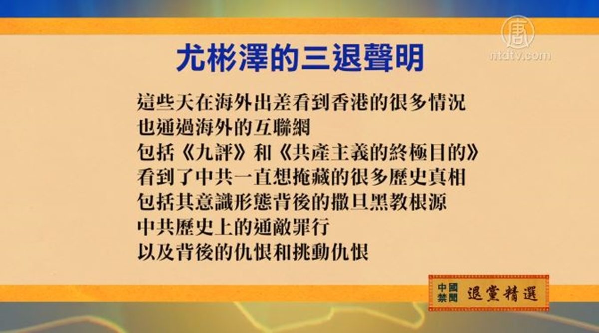 【禁闻】8月13日退党精选