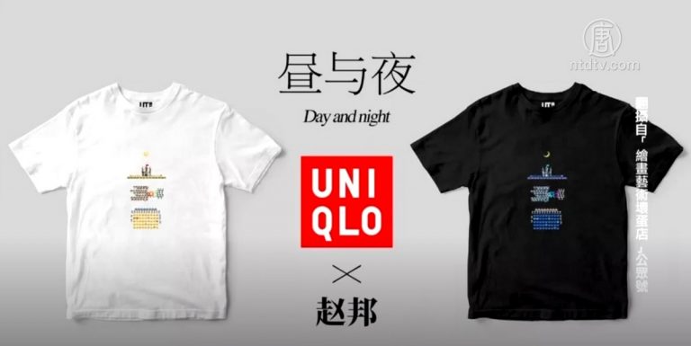 北京藝術家創作文化衫疑影射六四被抓