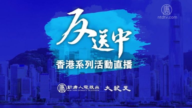 【直播回放】五大訴求 缺一不可 燃點香港•全民覺醒