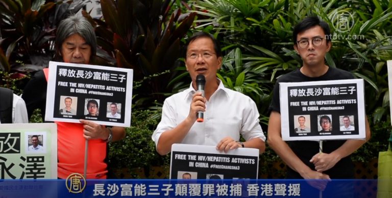 長沙富能三子顛覆罪被捕 香港聲援