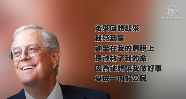 美億萬富豪大衛·寇克去世  享年七十九歲