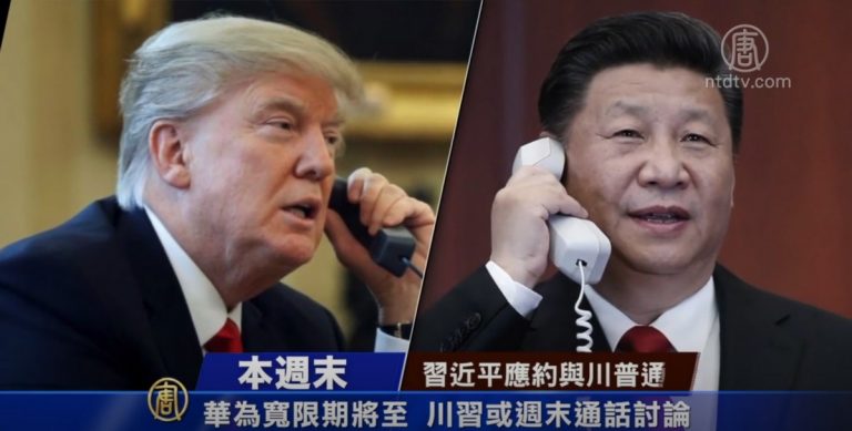 華為寬限期將至 川習或週末通話討論