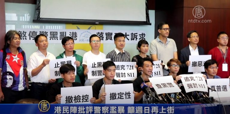港民陣批評警察濫暴 籲週日再上街