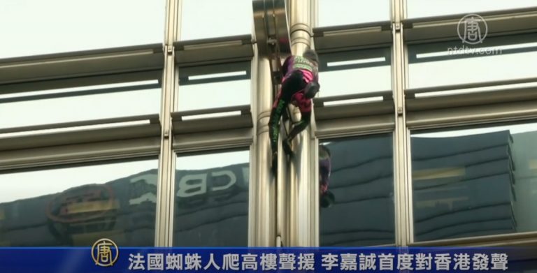 法國蜘蛛人爬高樓聲援 李嘉誠首度對香港發聲