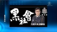 【今日点击】驻港司令突然翻脸 习近平麻烦来了