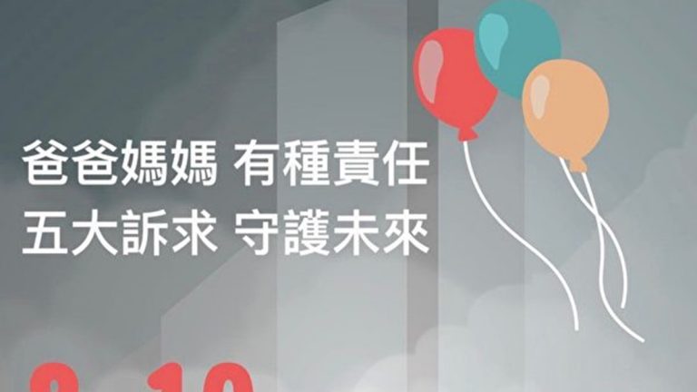 【直播回放】銀髮族遞信+守護孩子集會遊行