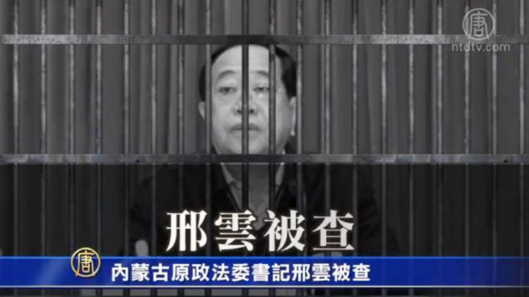 內蒙古落馬高官受賄4.49億 出庭受審