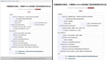 黨媒耗資百萬買粉絲曝光 推特封停20萬帳戶上報FBI