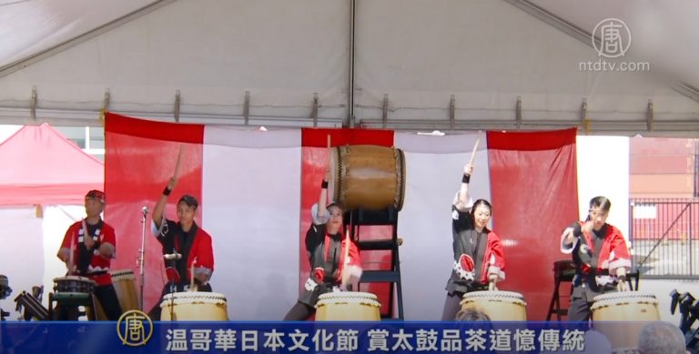 溫哥華日本文化節 賞太鼓品茶道憶傳統