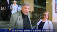 性侵罪成立 澳洲紅衣主教佩爾上訴遭駁回