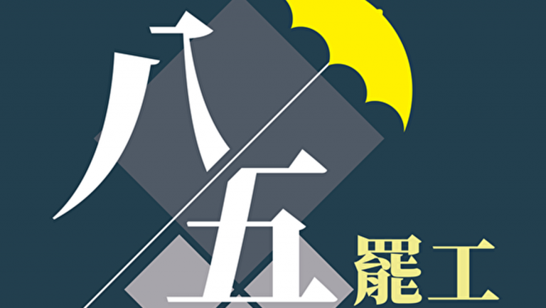 【直播回放】香港8.5集會 警連續發射催淚彈