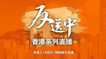 【直播回放】五大訴求 缺一不可 燃點香港•全民覺醒