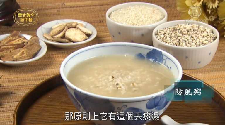 談古論今話中醫：風為百病之长 如何驅風